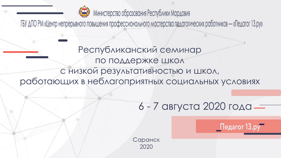 Республиканский семинар-практикум «Алгоритм разработки и реализации муниципальных и школьных программ по переводу школ в эффективный режим функционирования»