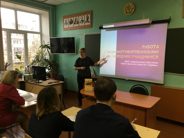 Семинар &laquo;Работа с низкомотивированными и отстающими учащимися&raquo;