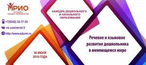 Республиканский методический семинар «Речевое и языковое развитие дошкольника в меняющемся мире»
