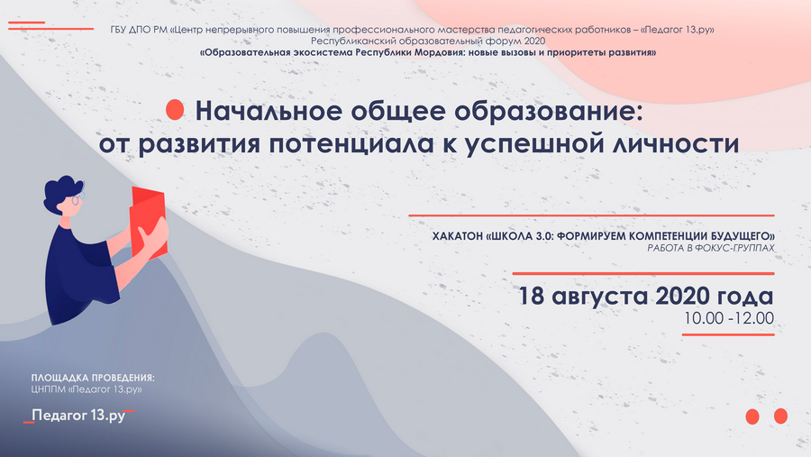 Фокус-группа &quot;Начальное общее образование от развития потенциала к успешной личности&quot;