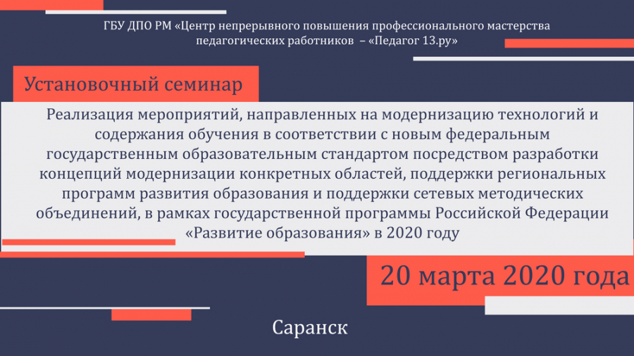 Установочное совещание 20.03.2020 г.